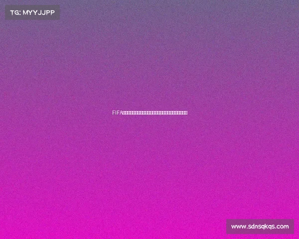 FIFA足球世界世界杯冬季赛季激情燃动全球绿茵巅峰对决盛宴启